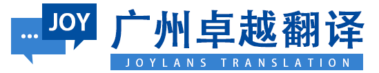 卓越翻译